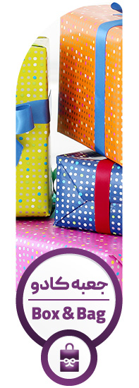 جعبه کادو  - فروشگاه آنلاین یاسر