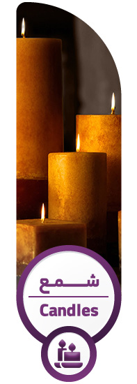 شمع  - فروشگاه آنلاین یاسر